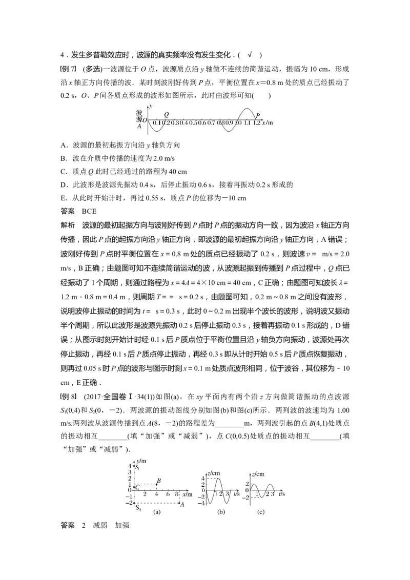 2023年高考物理一轮复习(全国版)第15章第2讲　机械波_4.2025物理总复习_赠品通用版（老高考）复习资料_一轮复习_2023年高考物理一轮复习讲义+课件（全国版）