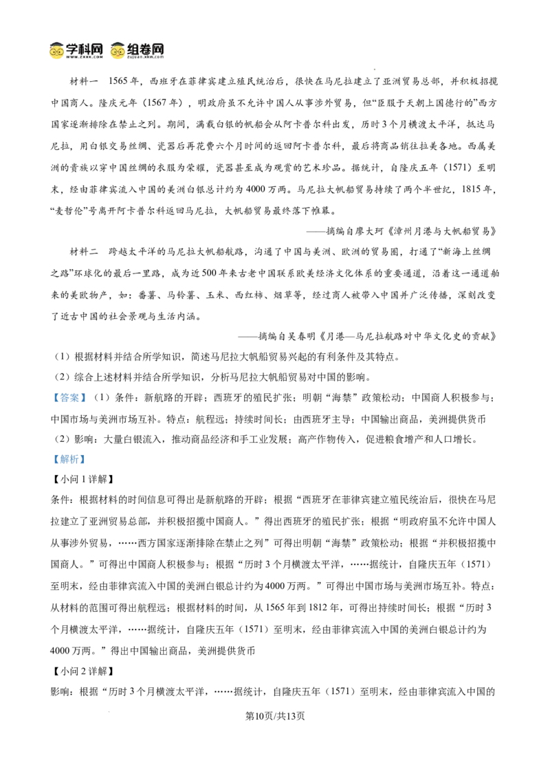黑龙江省哈尔滨师范大学青冈实验中学校2025届高三上学期期中考试历史答案_A1502026各地模拟卷（超值！）_12月