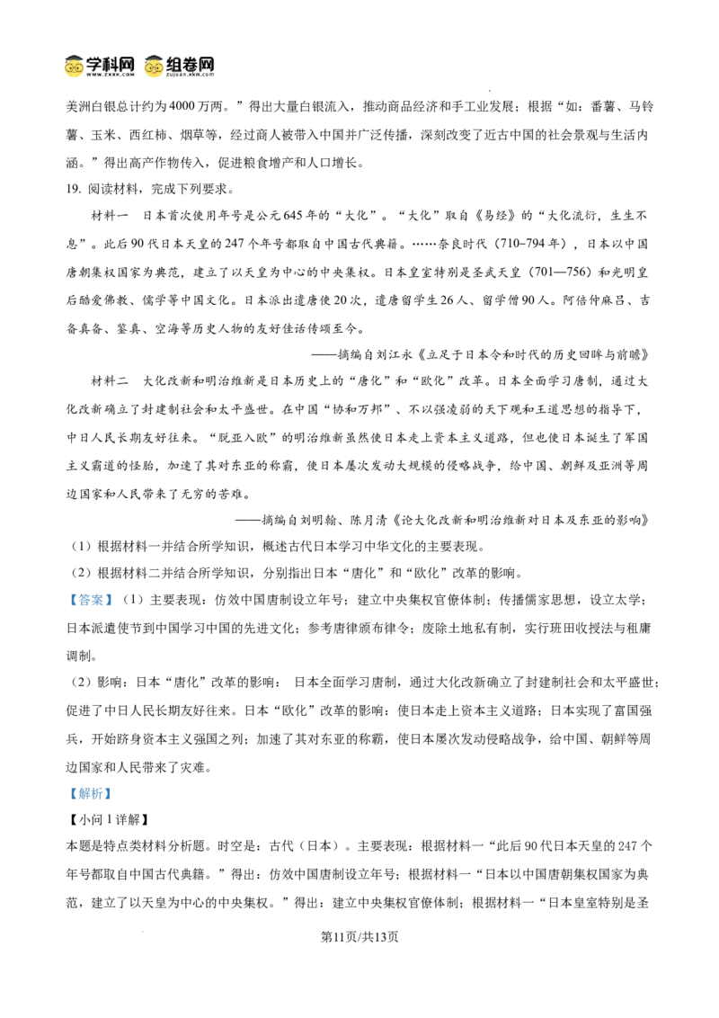 黑龙江省哈尔滨师范大学青冈实验中学校2025届高三上学期期中考试历史答案_A1502026各地模拟卷（超值！）_12月