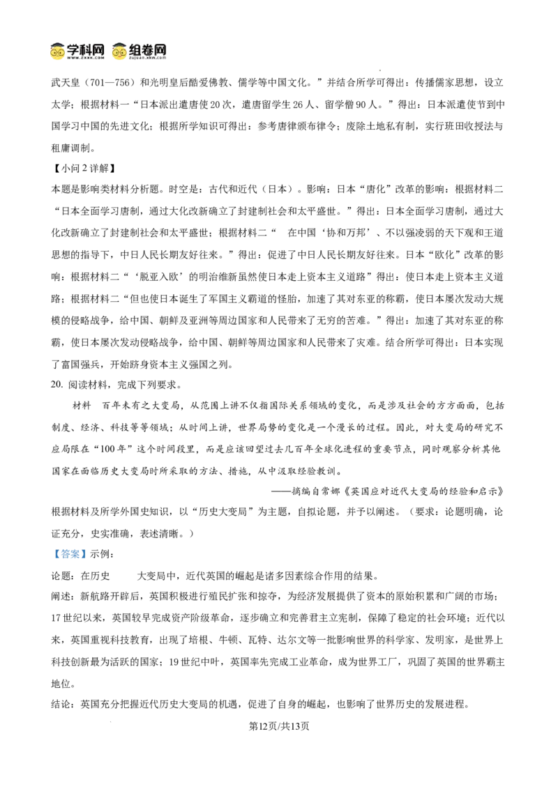 黑龙江省哈尔滨师范大学青冈实验中学校2025届高三上学期期中考试历史答案_A1502026各地模拟卷（超值！）_12月