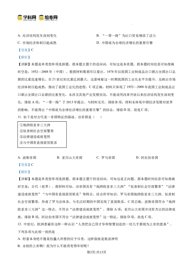 黑龙江省哈尔滨师范大学青冈实验中学校2025届高三上学期期中考试历史答案_A1502026各地模拟卷（超值！）_12月