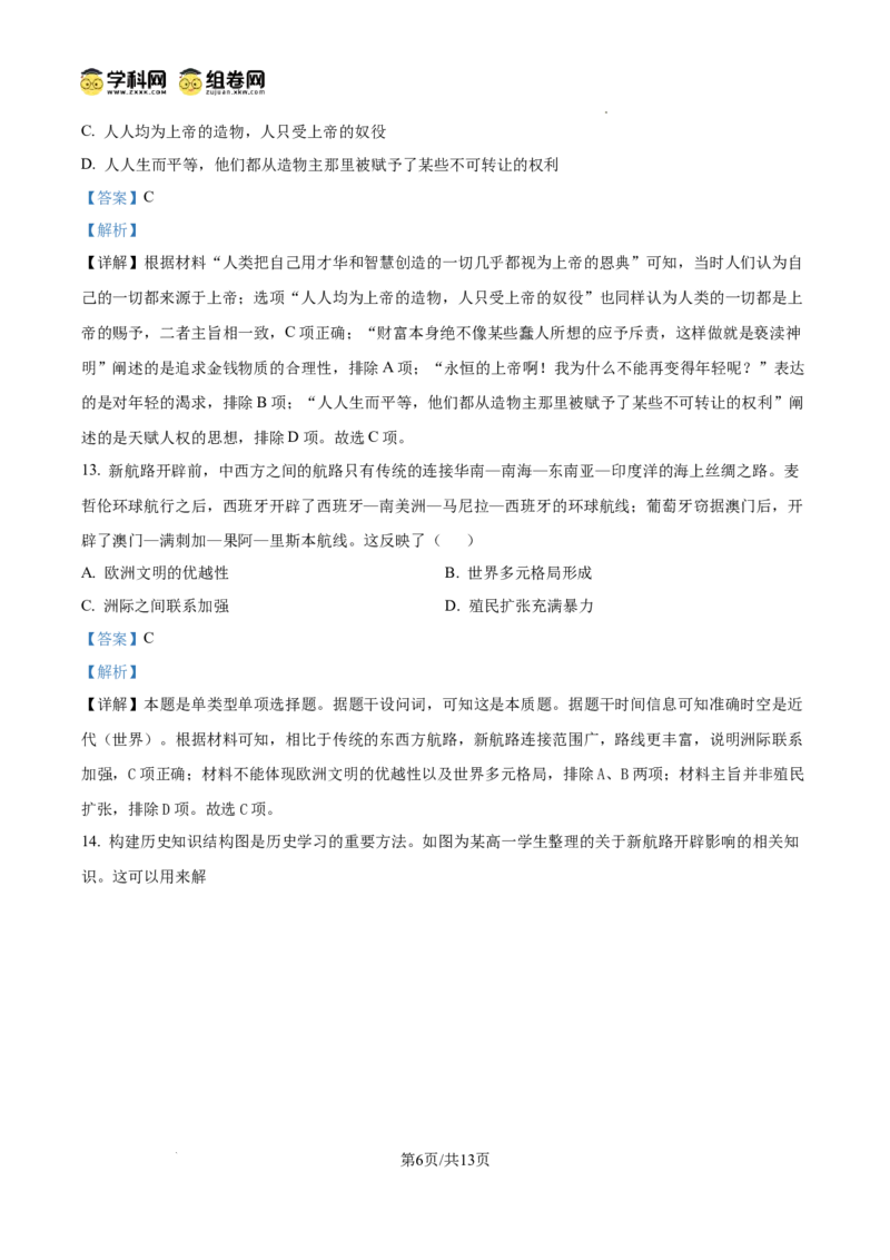 黑龙江省哈尔滨师范大学青冈实验中学校2025届高三上学期期中考试历史答案_A1502026各地模拟卷（超值！）_12月