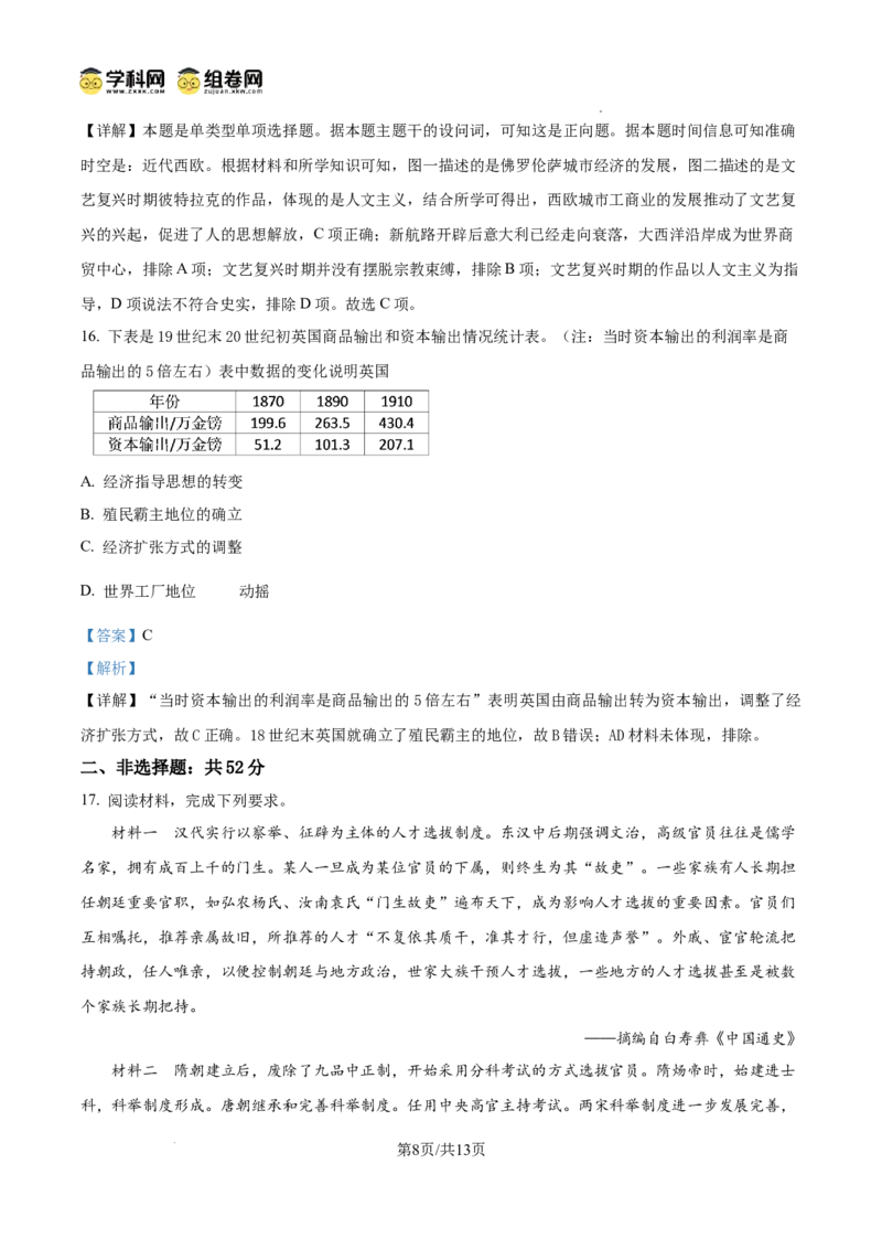 黑龙江省哈尔滨师范大学青冈实验中学校2025届高三上学期期中考试历史答案_A1502026各地模拟卷（超值！）_12月