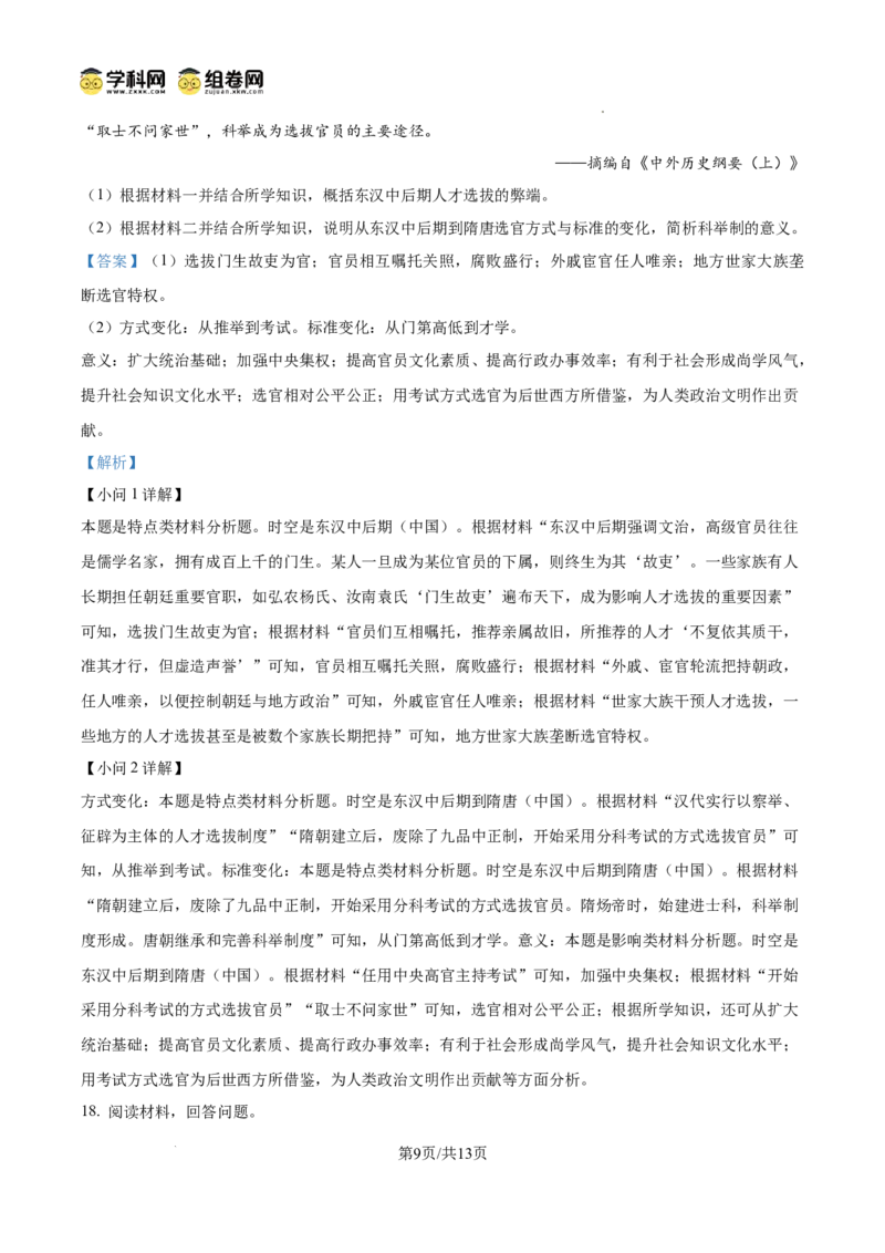 黑龙江省哈尔滨师范大学青冈实验中学校2025届高三上学期期中考试历史答案_A1502026各地模拟卷（超值！）_12月