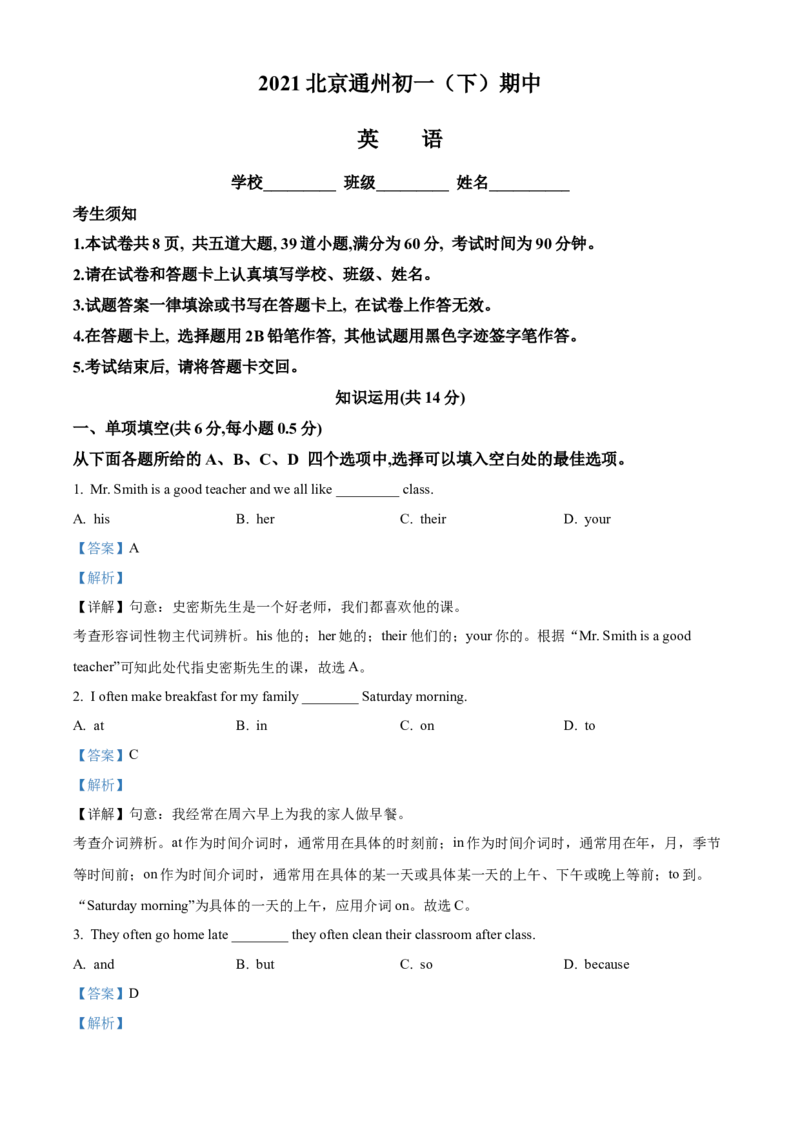 精品解析：北京市通州区2021-2022学年七年级下学期期中英语试题（解析版）(1)_北京初中期末题_C605-京七八九_B京英语七八九_北京7下英语_2021-2022