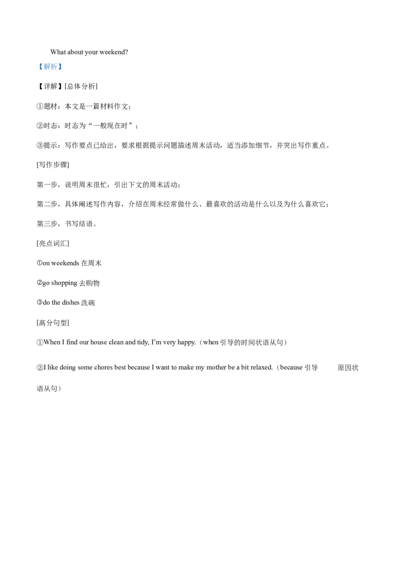 精品解析：北京市通州区2021-2022学年七年级下学期期中英语试题（解析版）(1)_北京初中期末题_C605-京七八九_B京英语七八九_北京7下英语_2021-2022