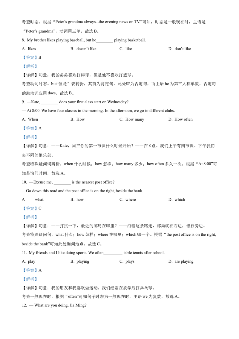 精品解析：北京市通州区2021-2022学年七年级下学期期中英语试题（解析版）(1)_北京初中期末题_C605-京七八九_B京英语七八九_北京7下英语_2021-2022