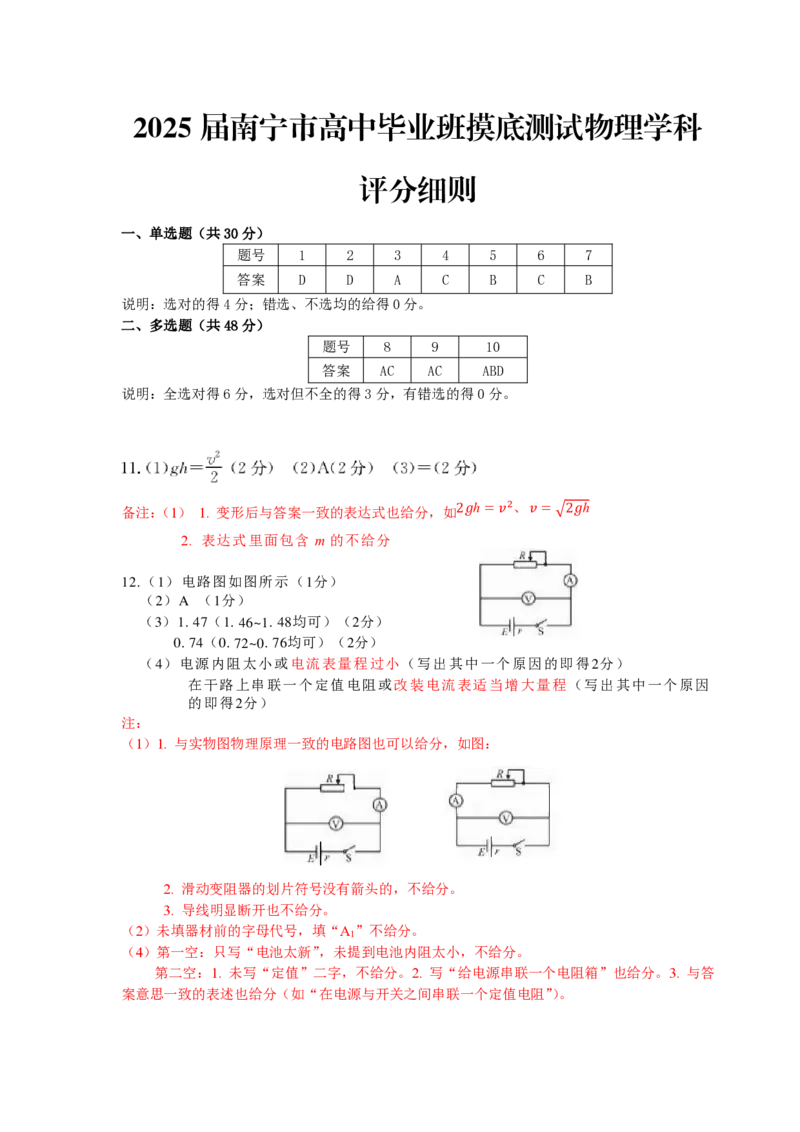 物理试卷答案_A1502026各地模拟卷（超值！）_9月_240921广西南宁市2024-2025学年高三上学期普通高中毕业班摸底测试_南宁市2025届普通高中毕业班摸底测试物理