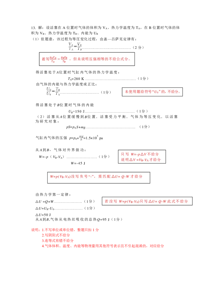 物理试卷答案_A1502026各地模拟卷（超值！）_9月_240921广西南宁市2024-2025学年高三上学期普通高中毕业班摸底测试_南宁市2025届普通高中毕业班摸底测试物理