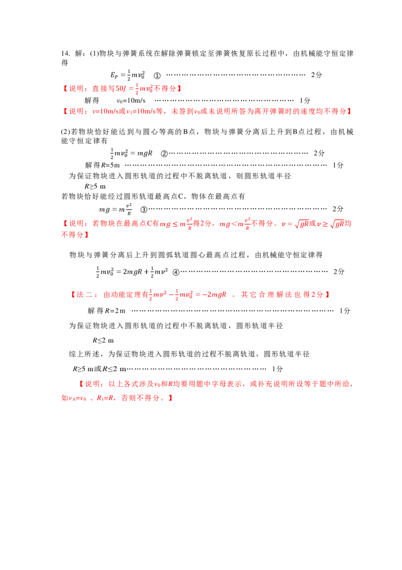 物理试卷答案_A1502026各地模拟卷（超值！）_9月_240921广西南宁市2024-2025学年高三上学期普通高中毕业班摸底测试_南宁市2025届普通高中毕业班摸底测试物理