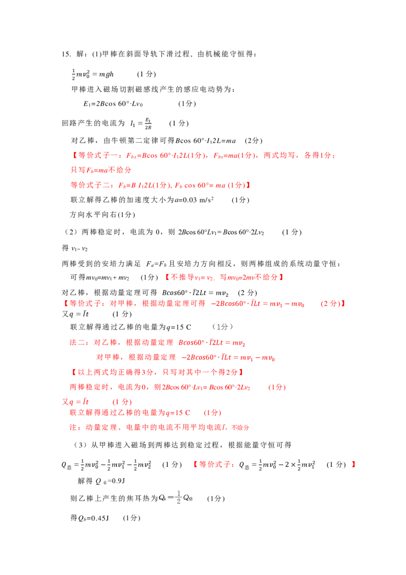 物理试卷答案_A1502026各地模拟卷（超值！）_9月_240921广西南宁市2024-2025学年高三上学期普通高中毕业班摸底测试_南宁市2025届普通高中毕业班摸底测试物理