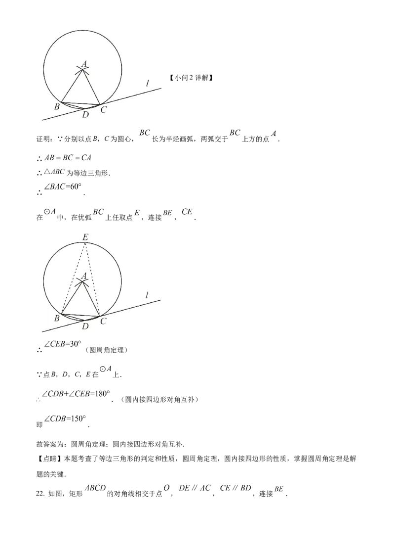 精品解析：北京市海淀区清华大学附属中学2022一2023学年九年级上学期10月月考数学试题（解析版）(1)_北京初中期末题_C605-京七八九_B京市数学七八九_北京9上数学_2022-2023