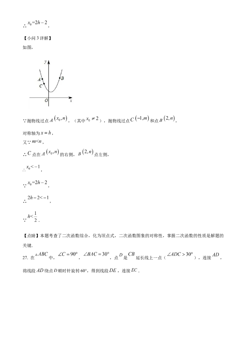 精品解析：北京市海淀区清华大学附属中学2022一2023学年九年级上学期10月月考数学试题（解析版）(1)_北京初中期末题_C605-京七八九_B京市数学七八九_北京9上数学_2022-2023