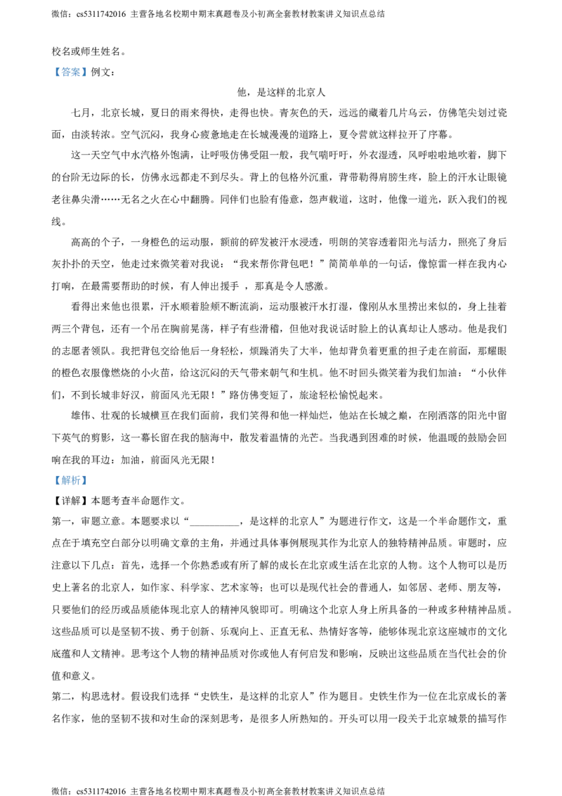精品解析：北京市朝阳区2023-2024学年七年级下学期期末语文试题（解析版）(1)_北京初中期末题_C605-京七八九_B语文七八九_北京语文七下_2022-2024_北京语文7下期末