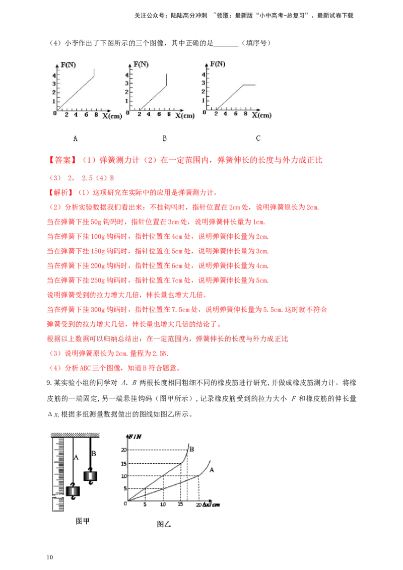 专题68力学冷门创新实验&nbsp;（解析版）_02中考总复习（2026版更新中）_04-物理-中考总复习_2024年中考复习资料_二轮复习