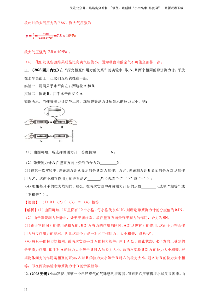 专题68力学冷门创新实验&nbsp;（解析版）_02中考总复习（2026版更新中）_04-物理-中考总复习_2024年中考复习资料_二轮复习