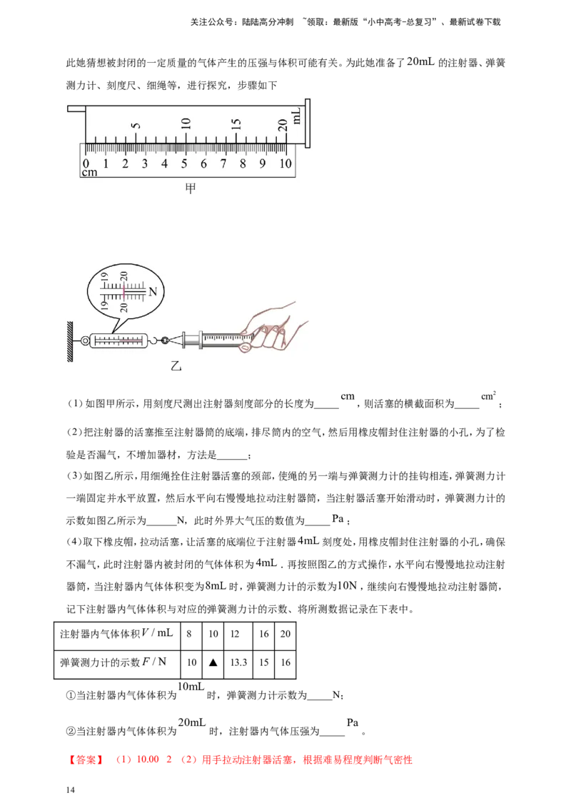 专题68力学冷门创新实验&nbsp;（解析版）_02中考总复习（2026版更新中）_04-物理-中考总复习_2024年中考复习资料_二轮复习