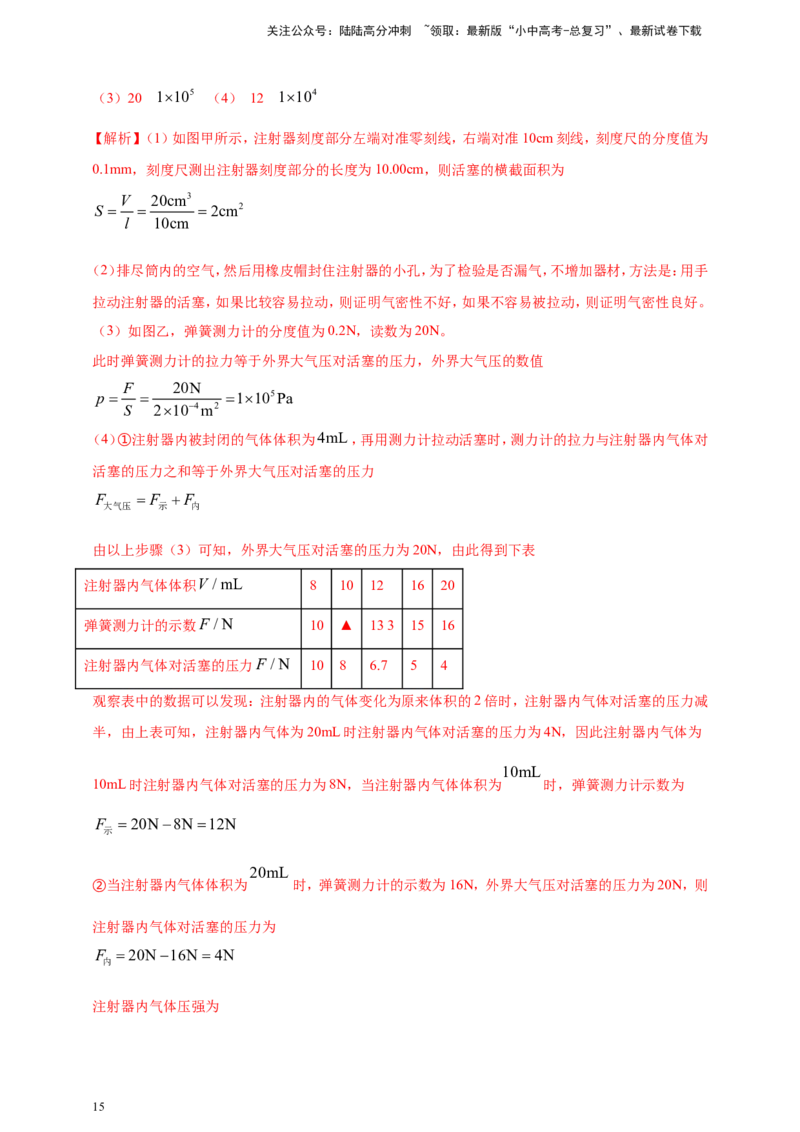 专题68力学冷门创新实验&nbsp;（解析版）_02中考总复习（2026版更新中）_04-物理-中考总复习_2024年中考复习资料_二轮复习