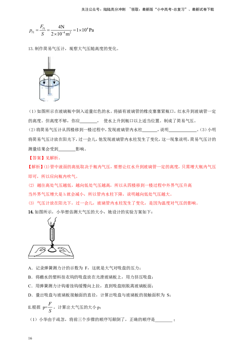 专题68力学冷门创新实验&nbsp;（解析版）_02中考总复习（2026版更新中）_04-物理-中考总复习_2024年中考复习资料_二轮复习