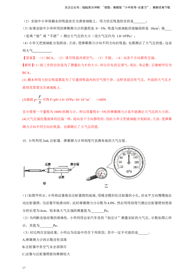 专题68力学冷门创新实验&nbsp;（解析版）_02中考总复习（2026版更新中）_04-物理-中考总复习_2024年中考复习资料_二轮复习