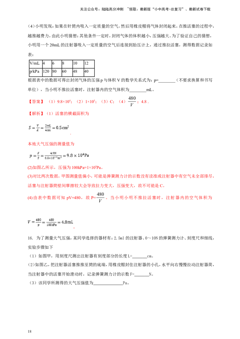 专题68力学冷门创新实验&nbsp;（解析版）_02中考总复习（2026版更新中）_04-物理-中考总复习_2024年中考复习资料_二轮复习