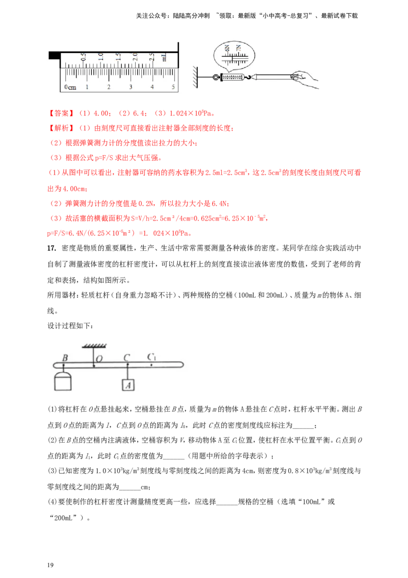 专题68力学冷门创新实验&nbsp;（解析版）_02中考总复习（2026版更新中）_04-物理-中考总复习_2024年中考复习资料_二轮复习