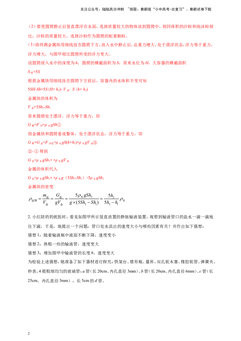 专题68力学冷门创新实验&nbsp;（解析版）_02中考总复习（2026版更新中）_04-物理-中考总复习_2024年中考复习资料_二轮复习