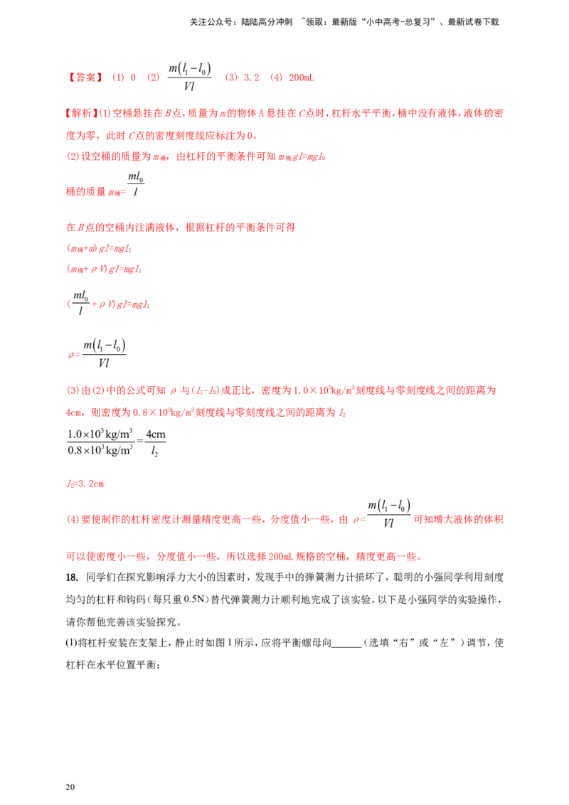 专题68力学冷门创新实验&nbsp;（解析版）_02中考总复习（2026版更新中）_04-物理-中考总复习_2024年中考复习资料_二轮复习