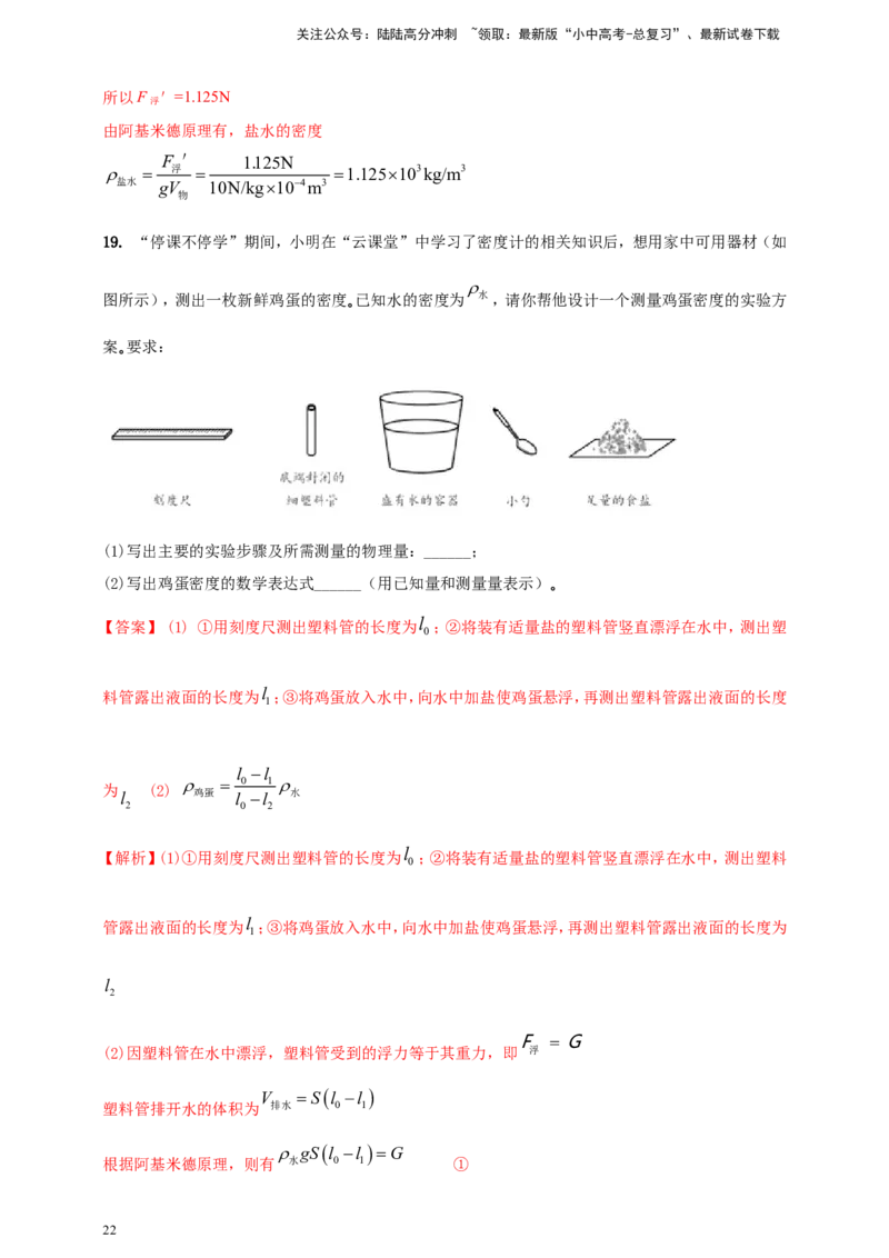 专题68力学冷门创新实验&nbsp;（解析版）_02中考总复习（2026版更新中）_04-物理-中考总复习_2024年中考复习资料_二轮复习