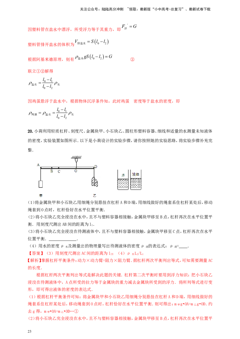 专题68力学冷门创新实验&nbsp;（解析版）_02中考总复习（2026版更新中）_04-物理-中考总复习_2024年中考复习资料_二轮复习