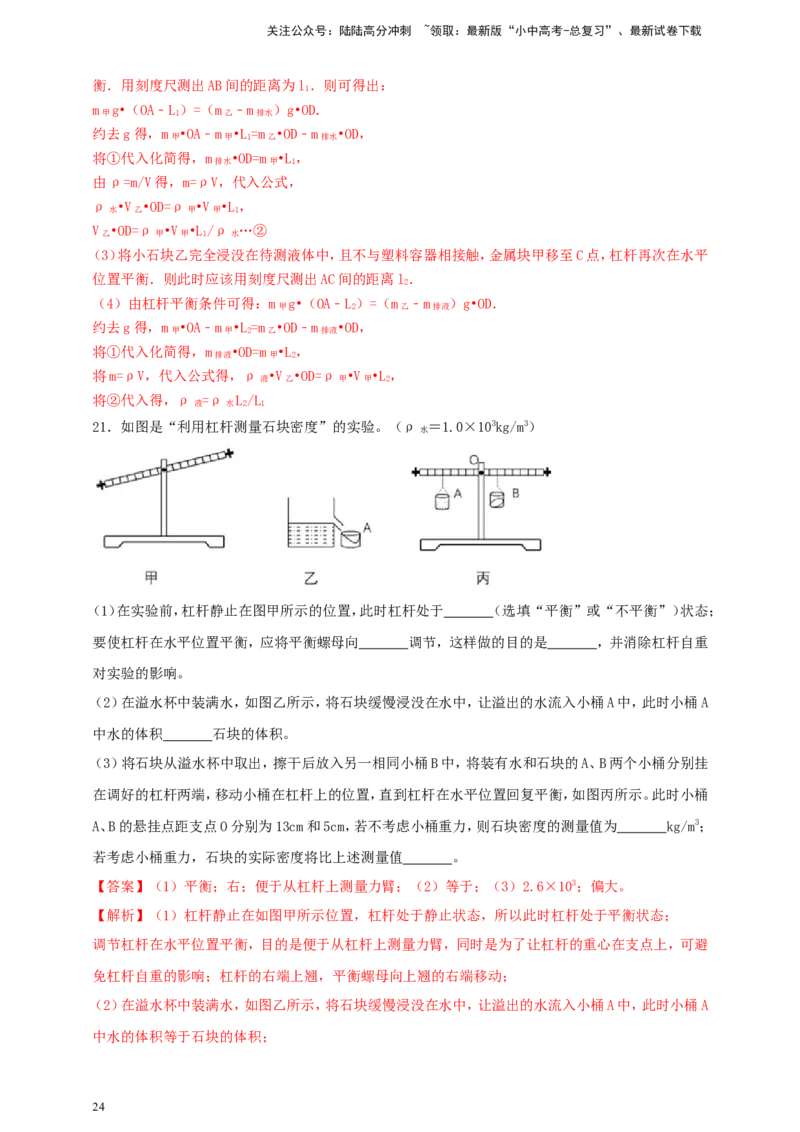 专题68力学冷门创新实验&nbsp;（解析版）_02中考总复习（2026版更新中）_04-物理-中考总复习_2024年中考复习资料_二轮复习