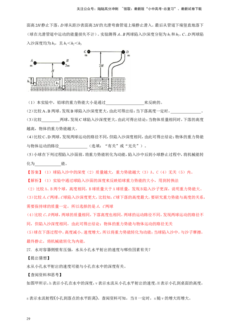 专题68力学冷门创新实验&nbsp;（解析版）_02中考总复习（2026版更新中）_04-物理-中考总复习_2024年中考复习资料_二轮复习