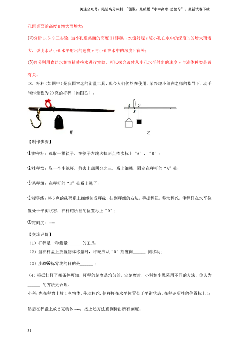专题68力学冷门创新实验&nbsp;（解析版）_02中考总复习（2026版更新中）_04-物理-中考总复习_2024年中考复习资料_二轮复习