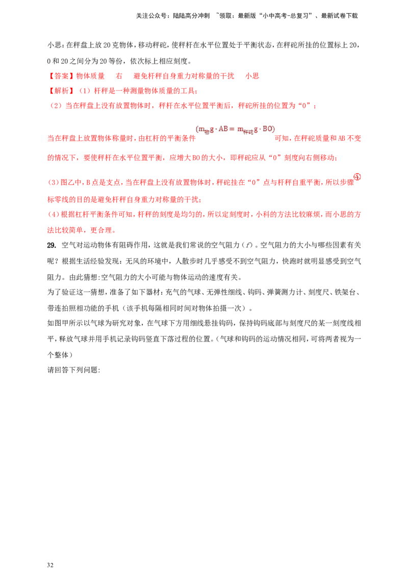 专题68力学冷门创新实验&nbsp;（解析版）_02中考总复习（2026版更新中）_04-物理-中考总复习_2024年中考复习资料_二轮复习