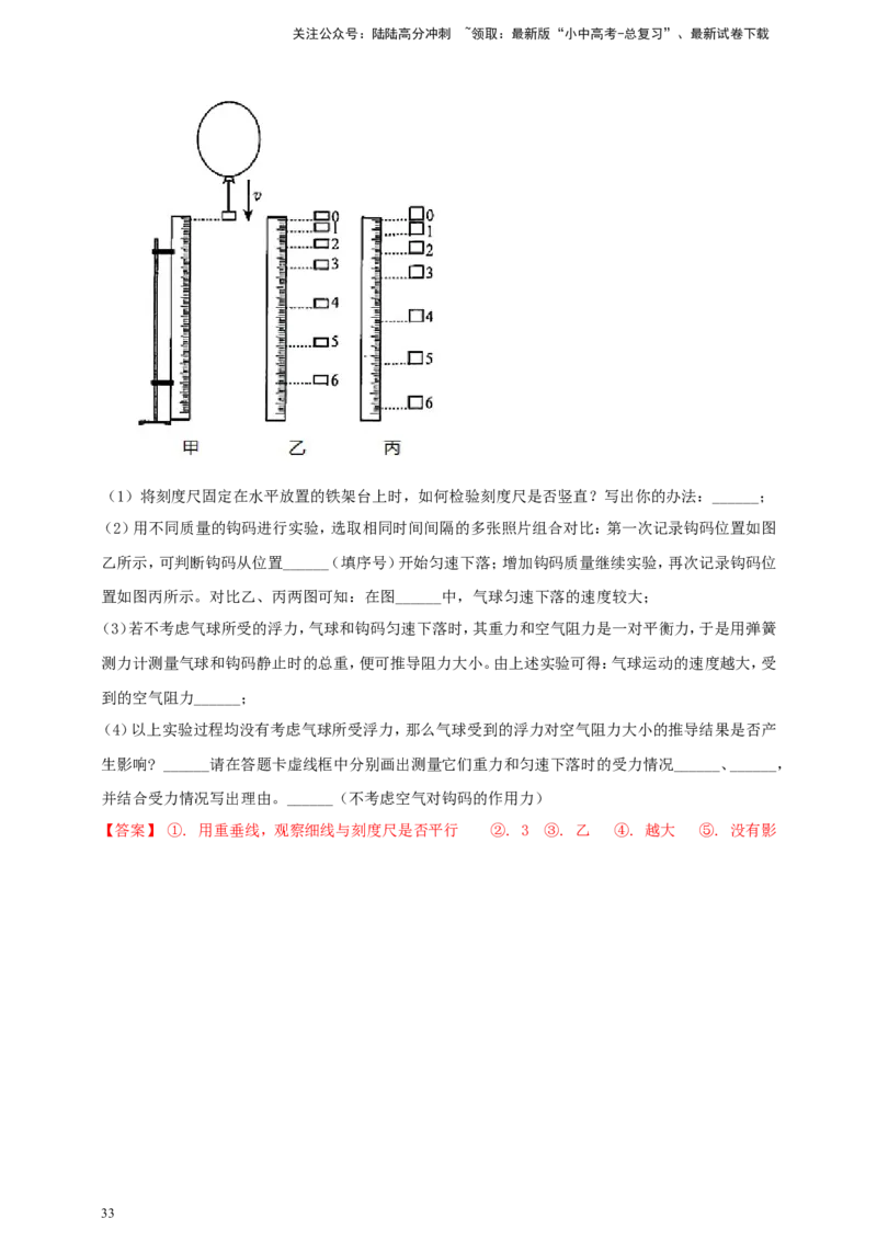 专题68力学冷门创新实验&nbsp;（解析版）_02中考总复习（2026版更新中）_04-物理-中考总复习_2024年中考复习资料_二轮复习