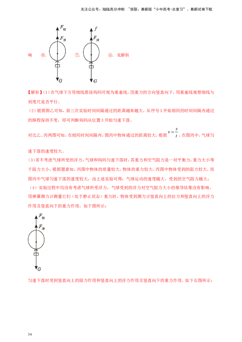 专题68力学冷门创新实验&nbsp;（解析版）_02中考总复习（2026版更新中）_04-物理-中考总复习_2024年中考复习资料_二轮复习