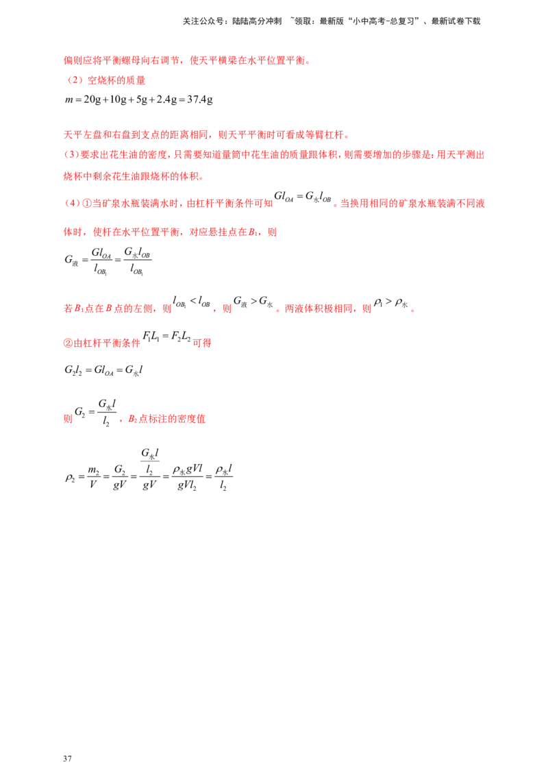 专题68力学冷门创新实验&nbsp;（解析版）_02中考总复习（2026版更新中）_04-物理-中考总复习_2024年中考复习资料_二轮复习