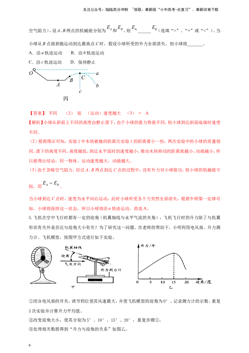 专题68力学冷门创新实验&nbsp;（解析版）_02中考总复习（2026版更新中）_04-物理-中考总复习_2024年中考复习资料_二轮复习