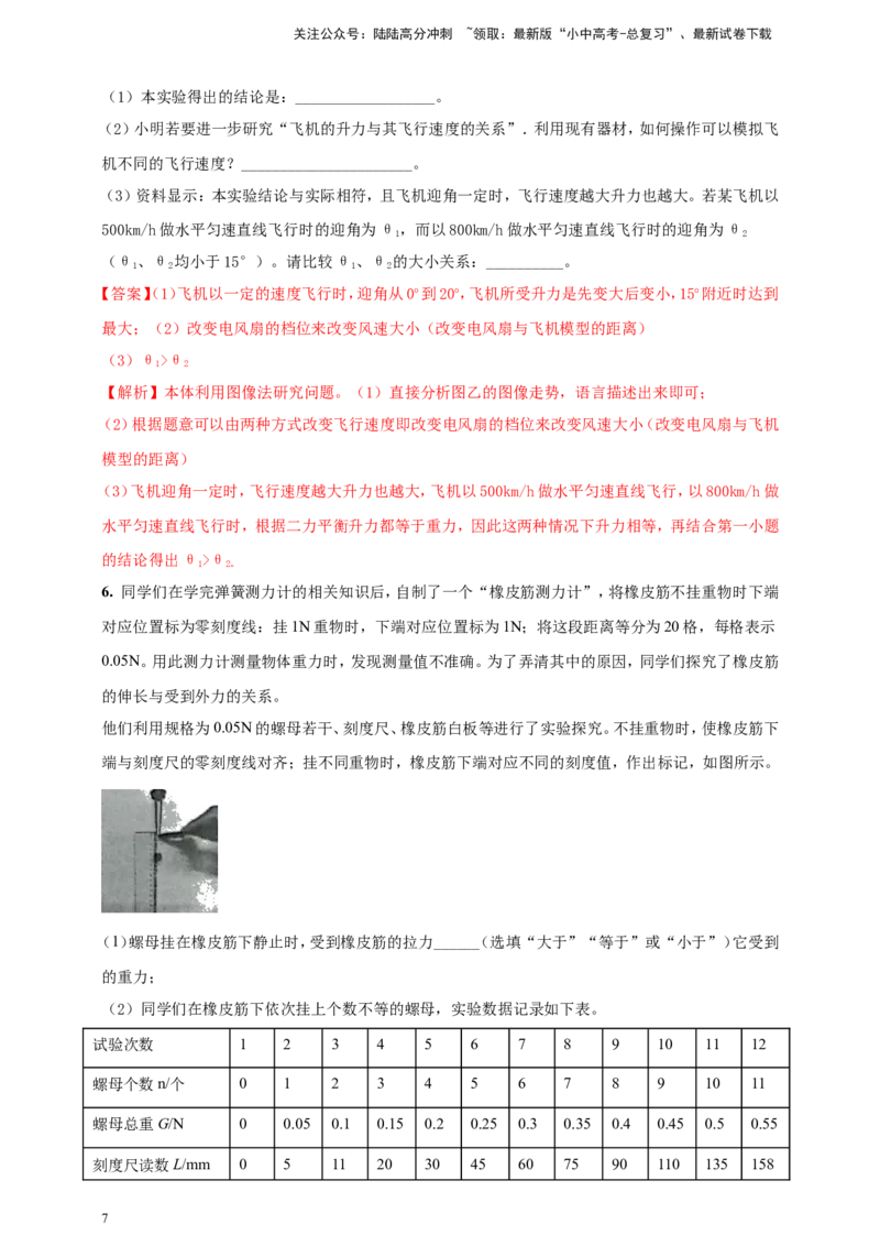 专题68力学冷门创新实验&nbsp;（解析版）_02中考总复习（2026版更新中）_04-物理-中考总复习_2024年中考复习资料_二轮复习