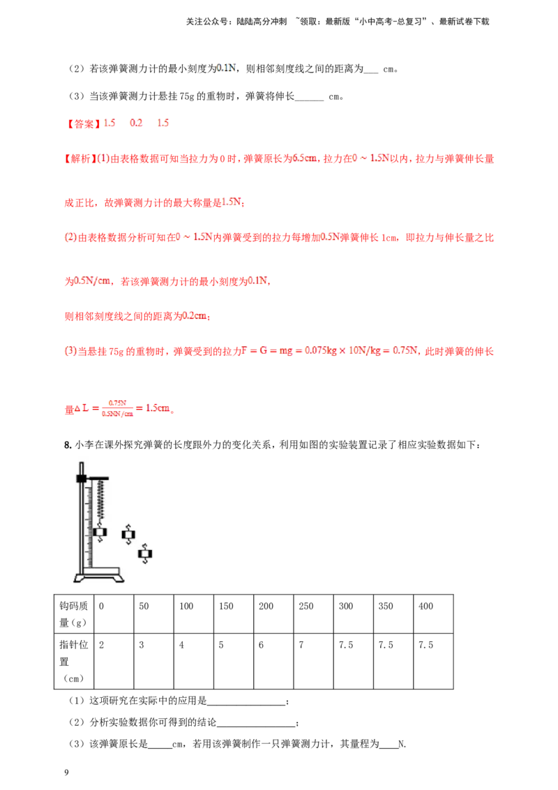专题68力学冷门创新实验&nbsp;（解析版）_02中考总复习（2026版更新中）_04-物理-中考总复习_2024年中考复习资料_二轮复习
