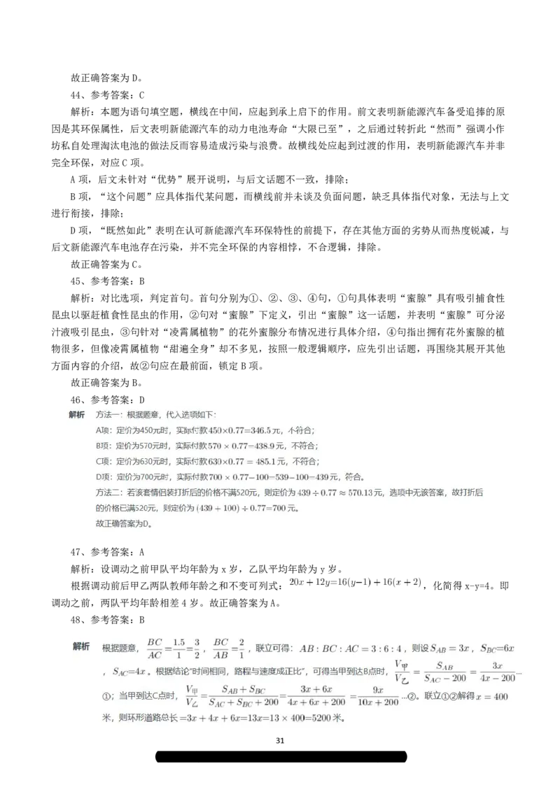 2023年8月26日全国事业单位联考C类《职业能力倾向测验》解析_26事业职测+综合_闲鱼2026事业单位职测+综合_1.职测资料包_03历年真题合集(15-25年)_C类职业能力测验15-25_答案解析