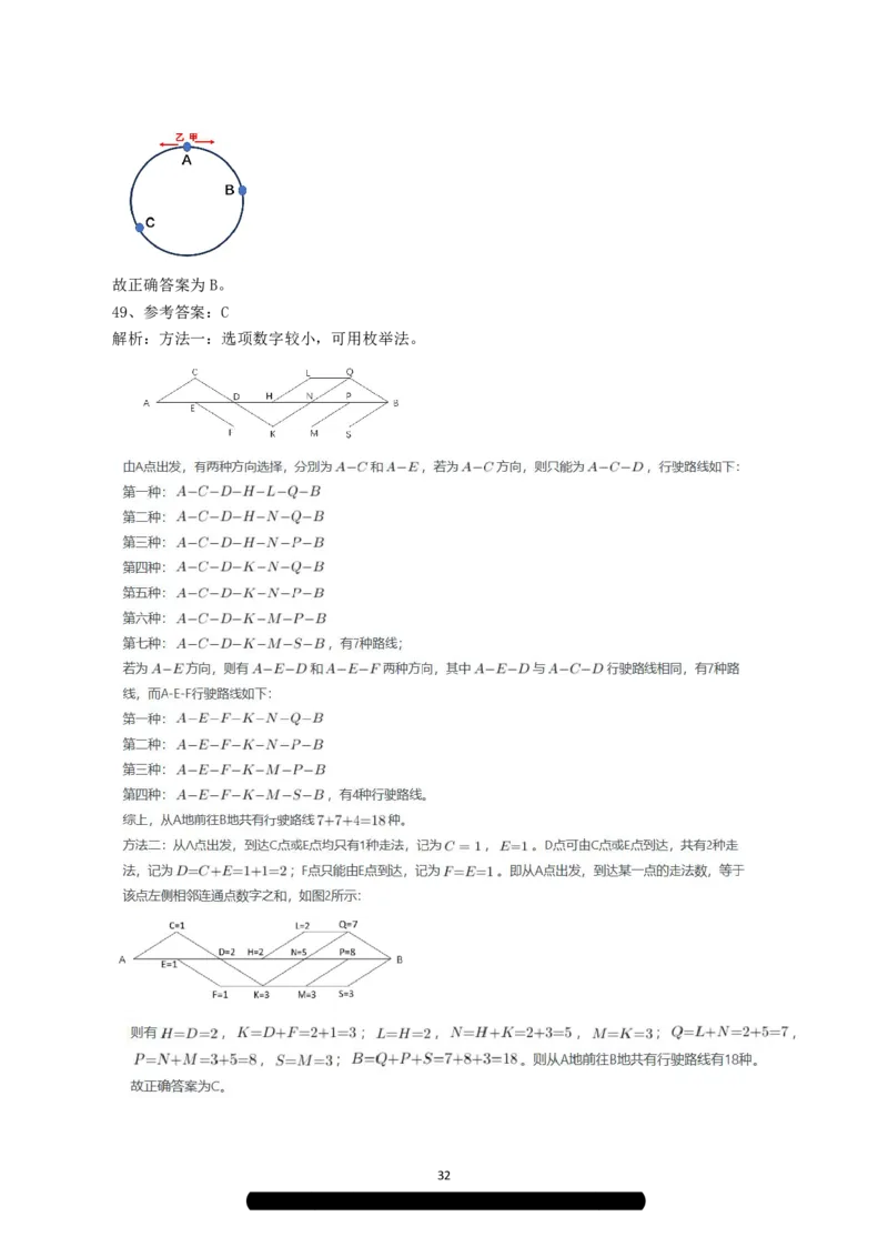 2023年8月26日全国事业单位联考C类《职业能力倾向测验》解析_26事业职测+综合_闲鱼2026事业单位职测+综合_1.职测资料包_03历年真题合集(15-25年)_C类职业能力测验15-25_答案解析