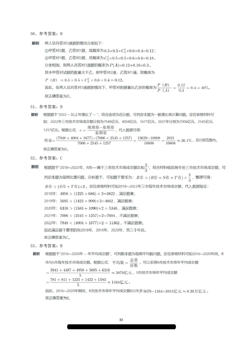 2023年8月26日全国事业单位联考C类《职业能力倾向测验》解析_26事业职测+综合_闲鱼2026事业单位职测+综合_1.职测资料包_03历年真题合集(15-25年)_C类职业能力测验15-25_答案解析