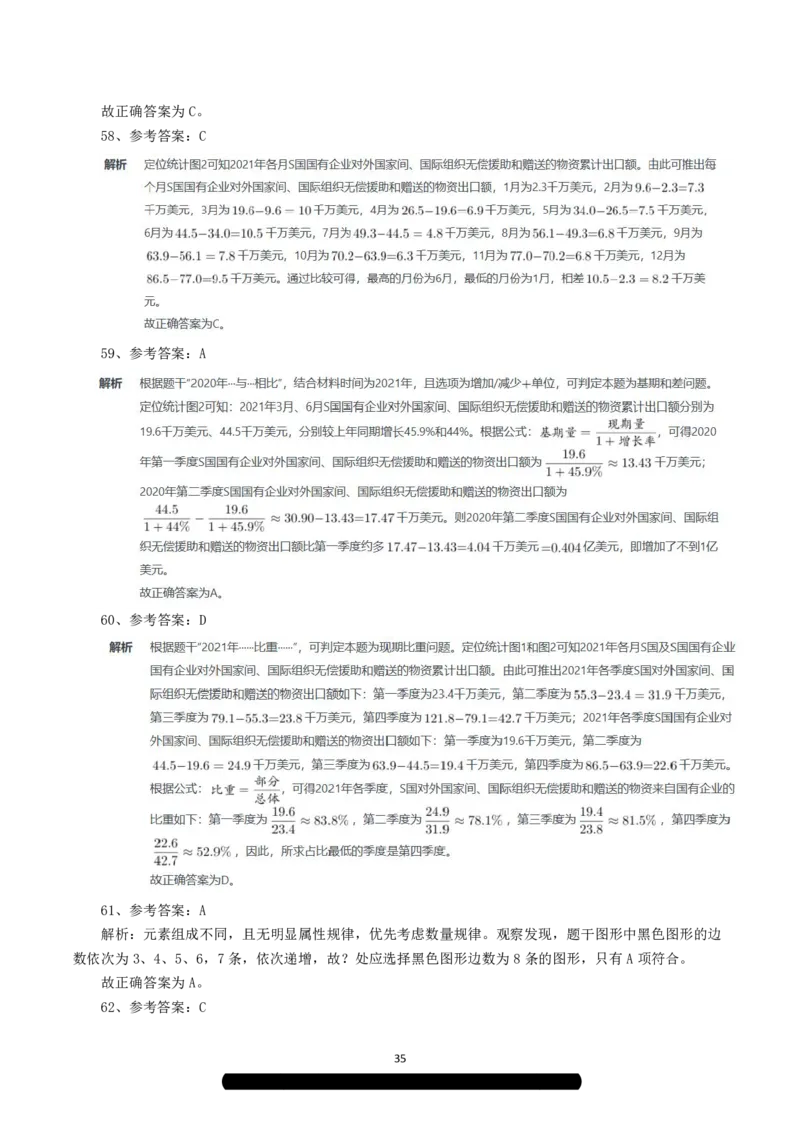 2023年8月26日全国事业单位联考C类《职业能力倾向测验》解析_26事业职测+综合_闲鱼2026事业单位职测+综合_1.职测资料包_03历年真题合集(15-25年)_C类职业能力测验15-25_答案解析