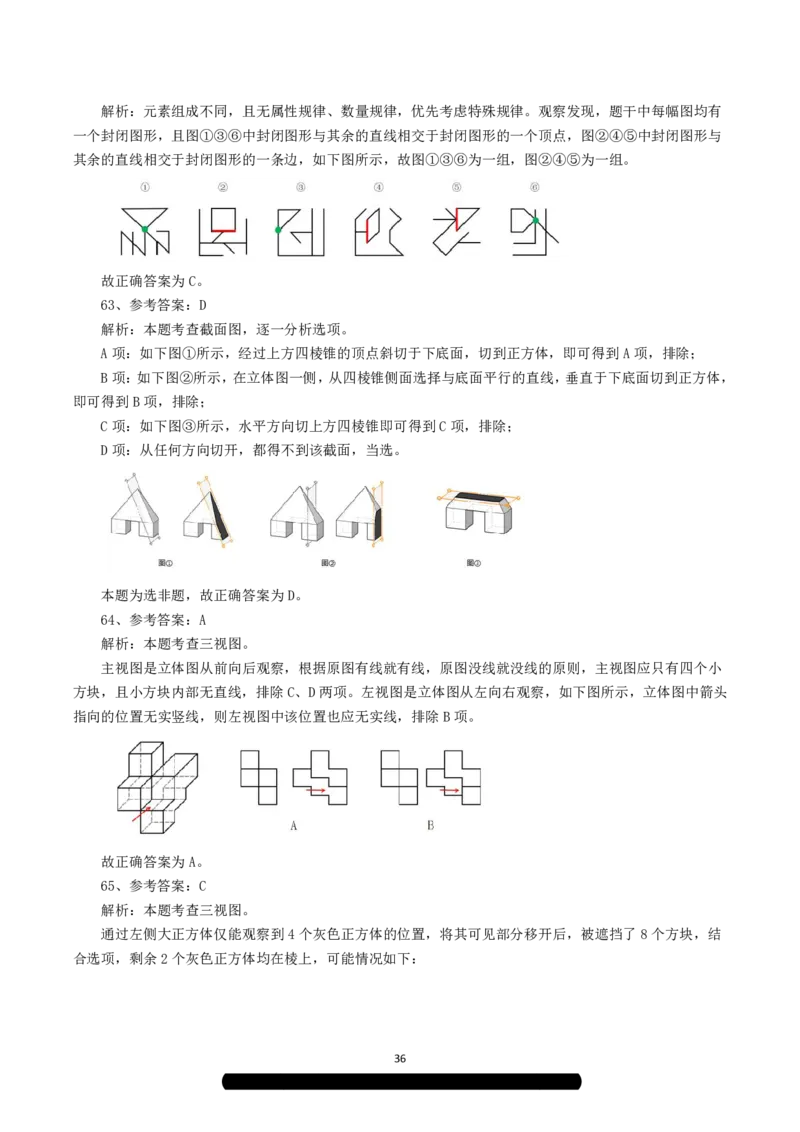 2023年8月26日全国事业单位联考C类《职业能力倾向测验》解析_26事业职测+综合_闲鱼2026事业单位职测+综合_1.职测资料包_03历年真题合集(15-25年)_C类职业能力测验15-25_答案解析