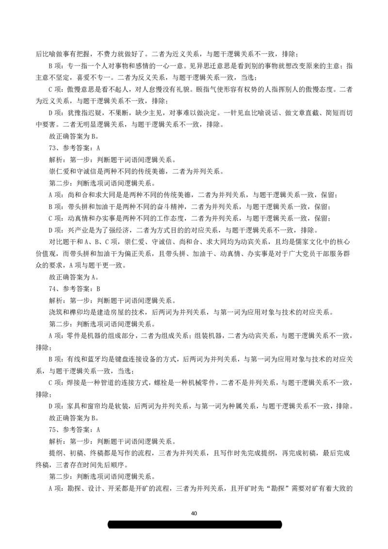 2023年8月26日全国事业单位联考C类《职业能力倾向测验》解析_26事业职测+综合_闲鱼2026事业单位职测+综合_1.职测资料包_03历年真题合集(15-25年)_C类职业能力测验15-25_答案解析