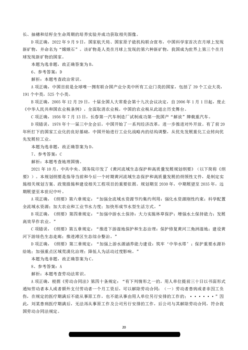 2023年8月26日全国事业单位联考C类《职业能力倾向测验》解析_26事业职测+综合_闲鱼2026事业单位职测+综合_1.职测资料包_03历年真题合集(15-25年)_C类职业能力测验15-25_答案解析