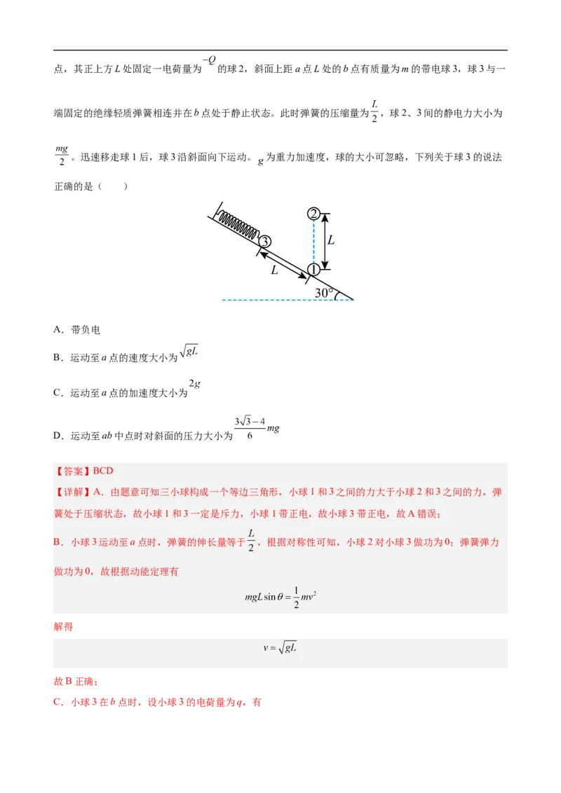 专题01力与物体的平衡讲（解析版）_4.2025物理总复习_赠品通用版（老高考）复习资料_二轮复习_高频考点解密2023年高考物理二轮复习讲义+分层训练（全国通用）