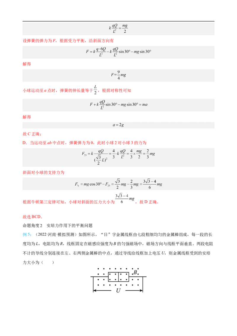 专题01力与物体的平衡讲（解析版）_4.2025物理总复习_赠品通用版（老高考）复习资料_二轮复习_高频考点解密2023年高考物理二轮复习讲义+分层训练（全国通用）