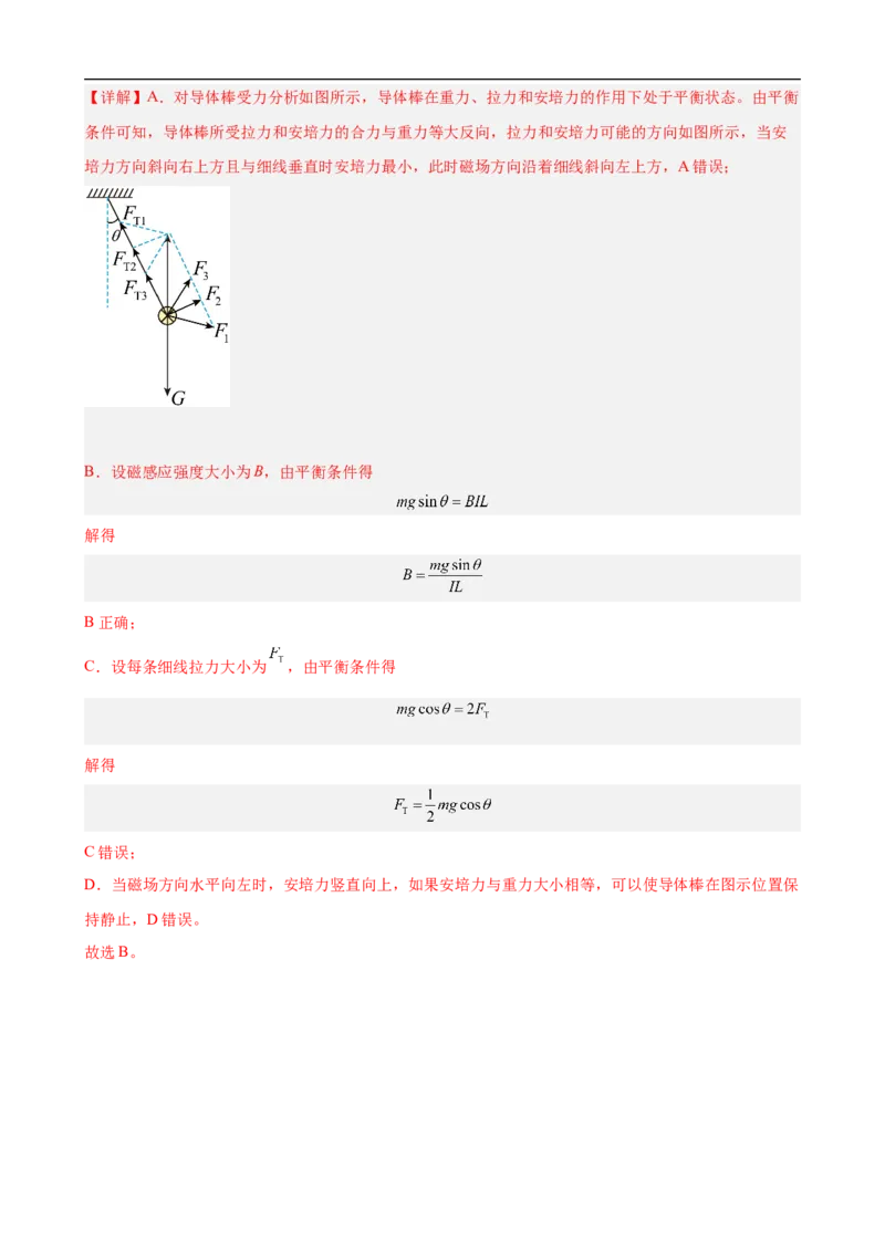 专题01力与物体的平衡讲（解析版）_4.2025物理总复习_赠品通用版（老高考）复习资料_二轮复习_高频考点解密2023年高考物理二轮复习讲义+分层训练（全国通用）